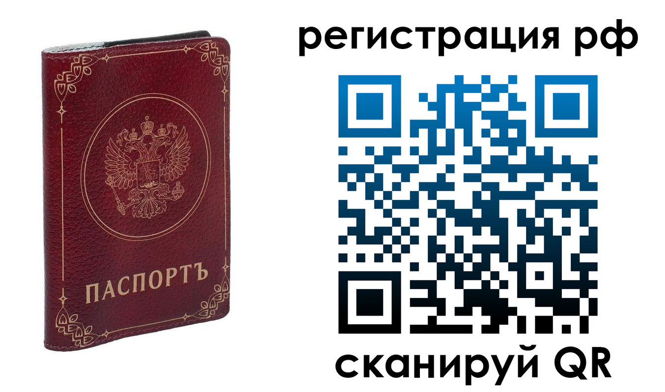 временная прописка в Черемхово